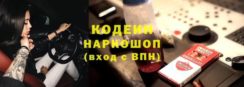 кракен ТОР  Заозёрный  Кодеин напиток Lean (лин)  закладки 